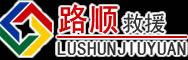 定陶区道路救援