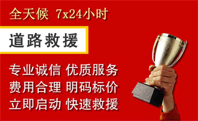 定陶区道路救援公司