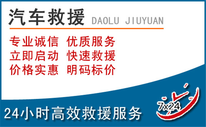 定陶区汽车救援