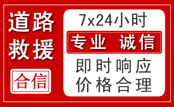 定陶区新能源汽车救援